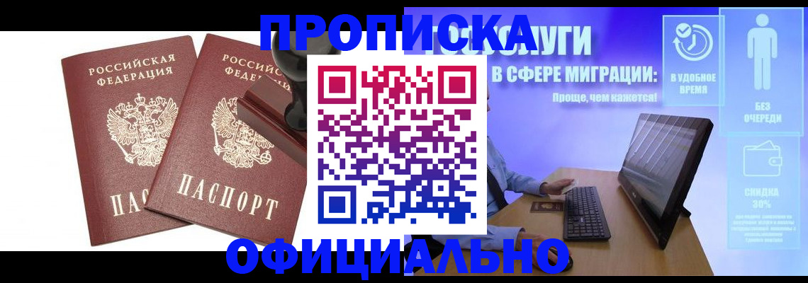 прописка 2025 в Дагестанских Огнях